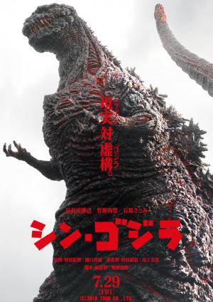 Shin Godzilla (2016) poster